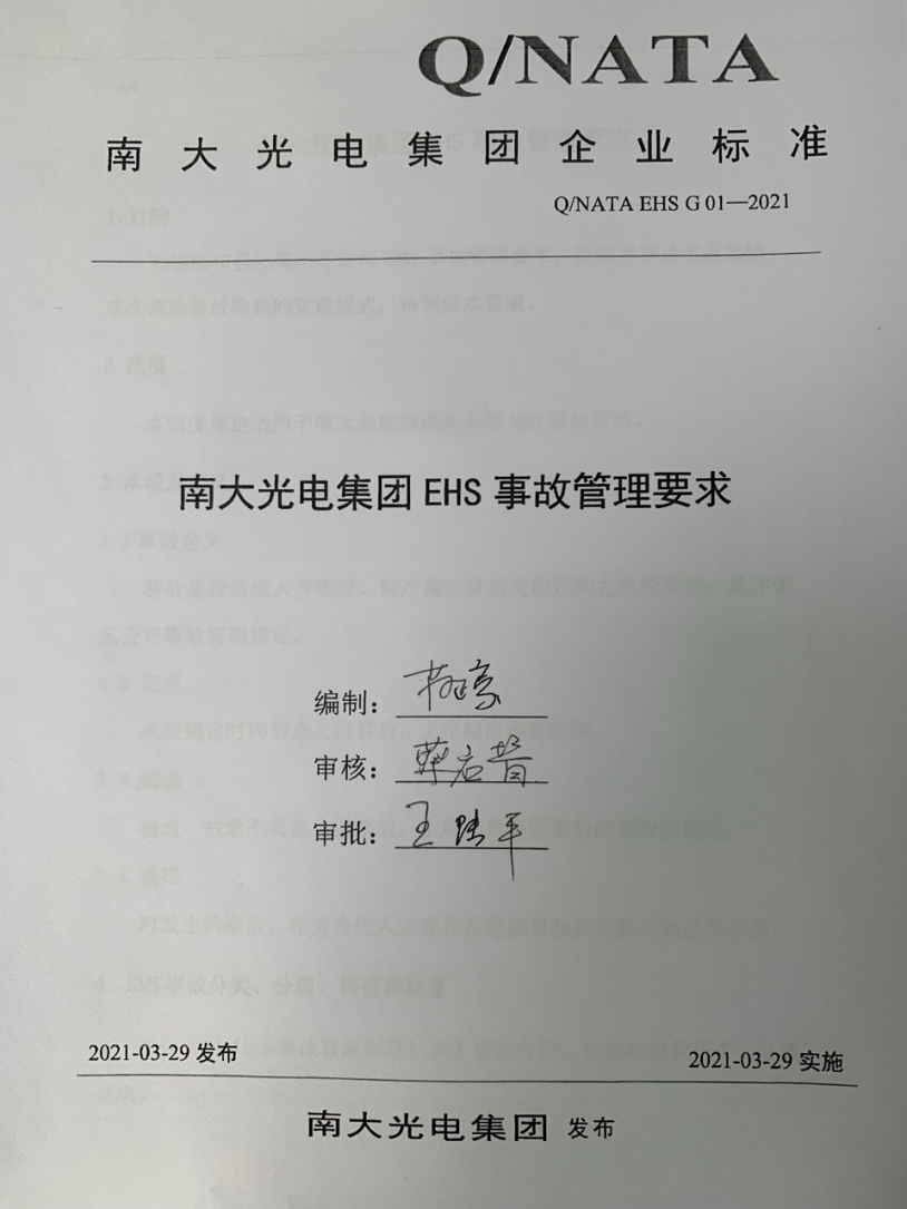 識(shí)勢順勢 守正出新 爭創(chuàng)一流—— 南大光電召開2021年度“管理體檢” 暨2022年經(jīng)營規(guī)劃會(huì)(圖3)